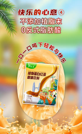 悦意植物蛋白红茶固体饮料B210g*2【产地直发】@悦意