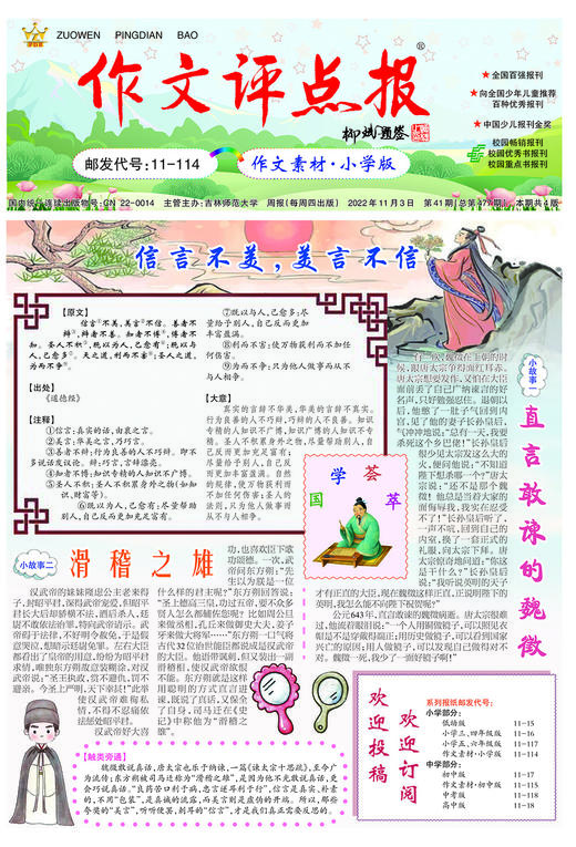 【作文评点报】2022年下半年作文素材·小学版合订本 商品图1