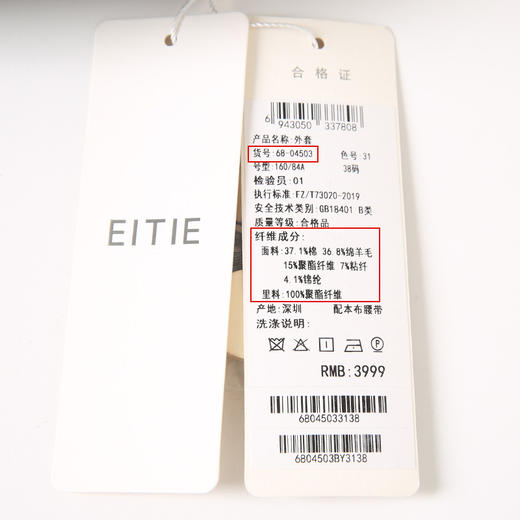 EITIE爱特爱冬季新款收腰显瘦中长款外套6804503 商品图6