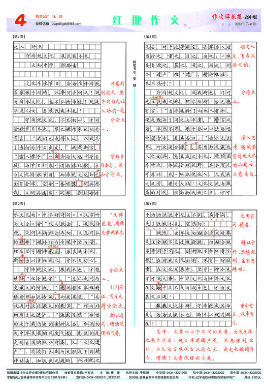 【作文评点报】2022年下半年高中版合订本 商品图4