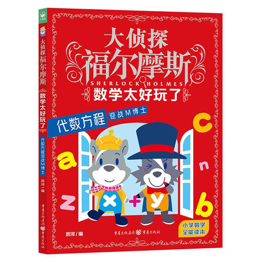 福尔摩斯·数学太好玩了：全6册 商品图5