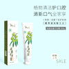 悦意无患子牙膏薄荷型100g*2支 植物清洁护口腔 清新口气全家享 商品缩略图1