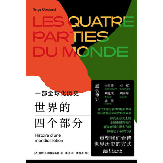 世界的四个部分：一部全球化历史 商品图8