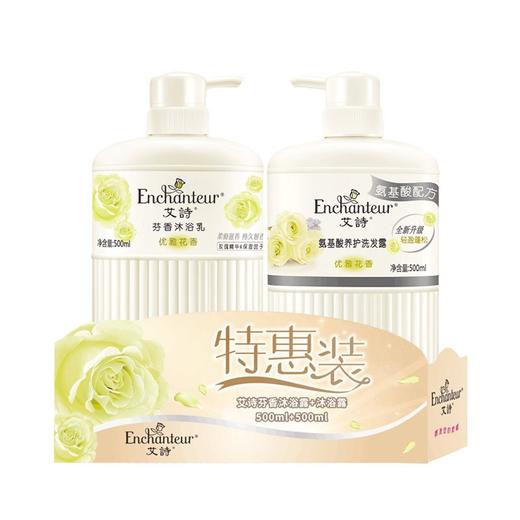 艾诗洗发沐浴套装 500ml*2瓶/组 商品图0