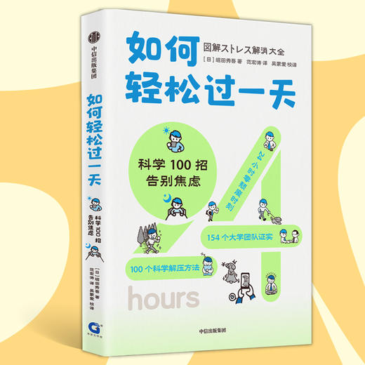 如何轻松过一天：科学100招告别焦虑 商品图4