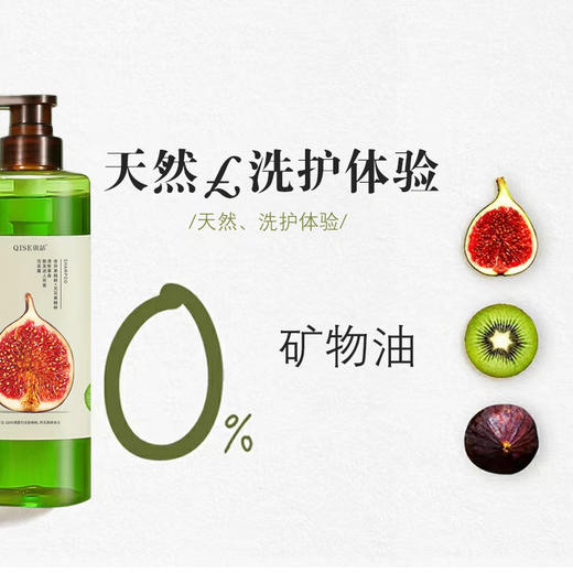 【买就送 买洗发露送同款润发露！】琪瑟奇异果无花果洗护洗发露无花果淡香润发乳洗护套0矿油绵密泡 商品图2