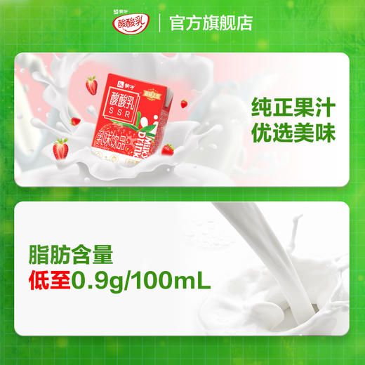 酸酸乳营养乳味饮品草莓味利乐包250ml×24包 商品图2