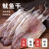 【海南特产】鲤鲤美鱿鱼干500g（250gX2） 商品缩略图1