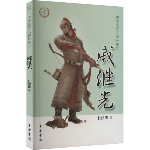 戚继光 商品图0