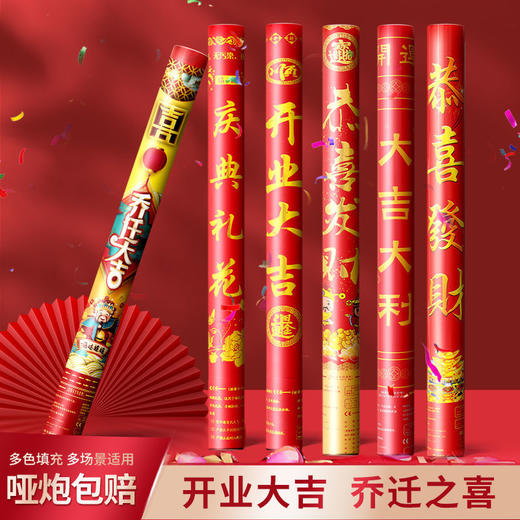 礼炮开工庆典开业大吉礼花乔迁之喜新居搬家仪式用品彩带喷花筒 商品图7