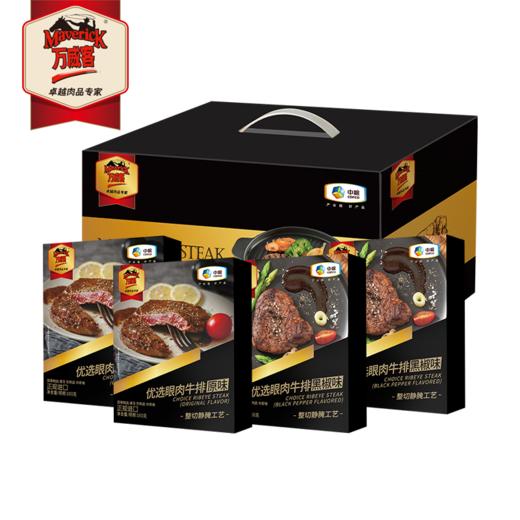 杞冠臻选 | 中粮万威客优选进口牛排礼盒A型 整切眼肉牛排（原味160g*2块）（黑椒味160g*2块） 商品图2