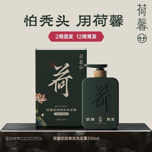 荷馨白参菌洗发露+荷馨发膜+次抛桶 增发密发固发修护滋养强韧蓬松-sy 商品图1