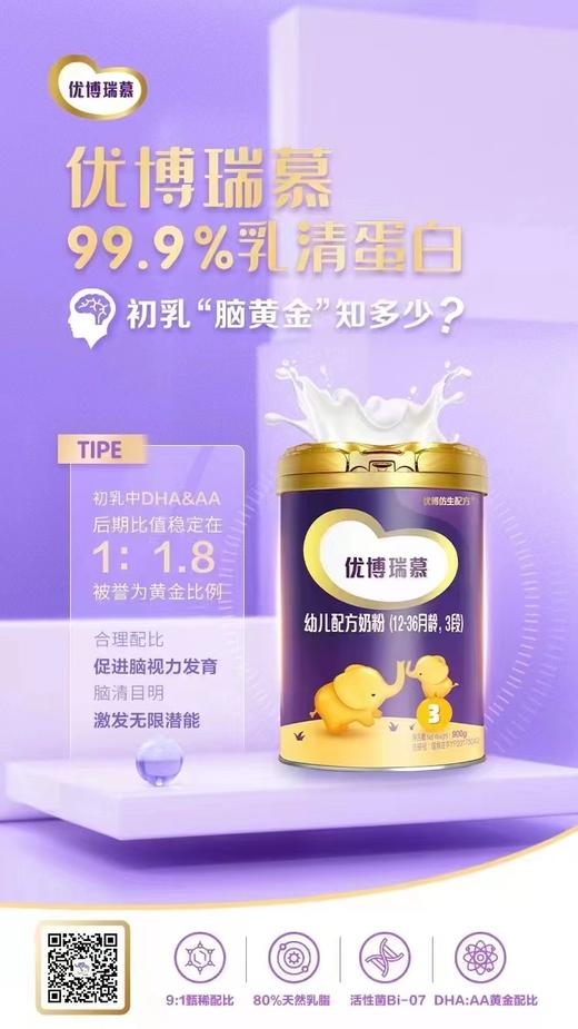 优博瑞慕三段900克（保健冲调组） 商品图0