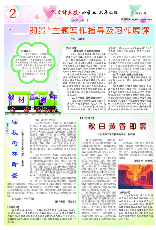 【作文评点报】2022年下半年小学五、六年级版合订本 商品图2