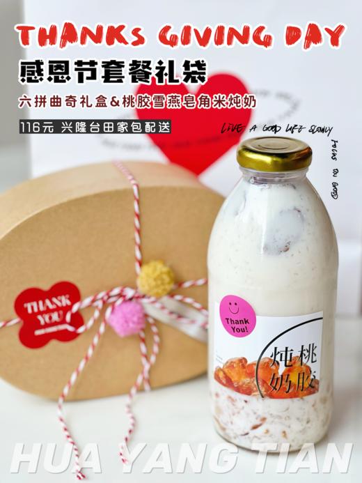 感谢有你   感恩节暖心套餐 商品图0