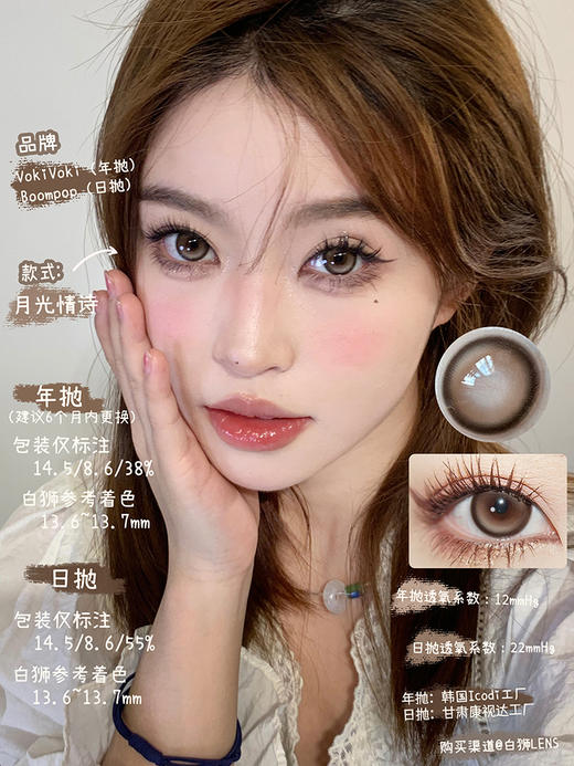 VokiVoki旗下｜Takko系列 月光情诗&银河告白｜14.5mm实际着色中大直径  年抛 商品图9