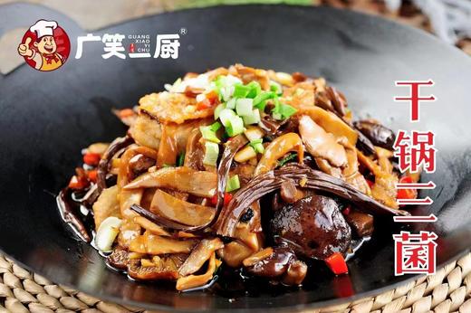 广笑一厨干锅三菌300g 商品图1