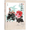 花卉画法 商品缩略图0