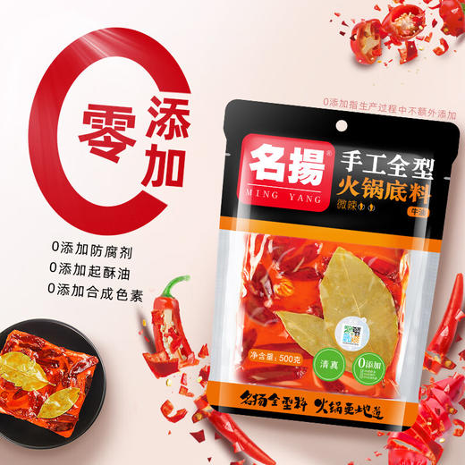 名揚牛油火锅底料微辣、特辣500g 商品图1
