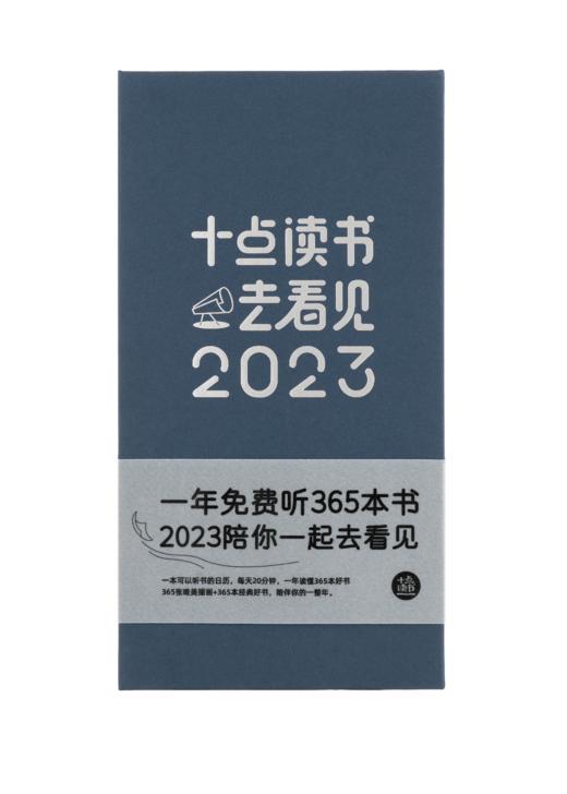 【十点读书日历2023】人民日报出版社 一本可以听书的日历 设计精致更环保 赠送亲人、朋友都合适，颜值高，优质竹木更环保，天然纹理更高级 商品图5