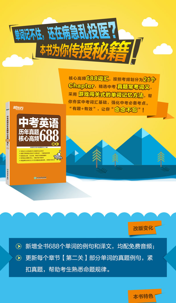 中考英语历年真题核心高频688词汇-详情图790_01.jpg