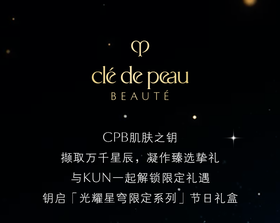  CPB丨逐光穹宇，摘星为礼