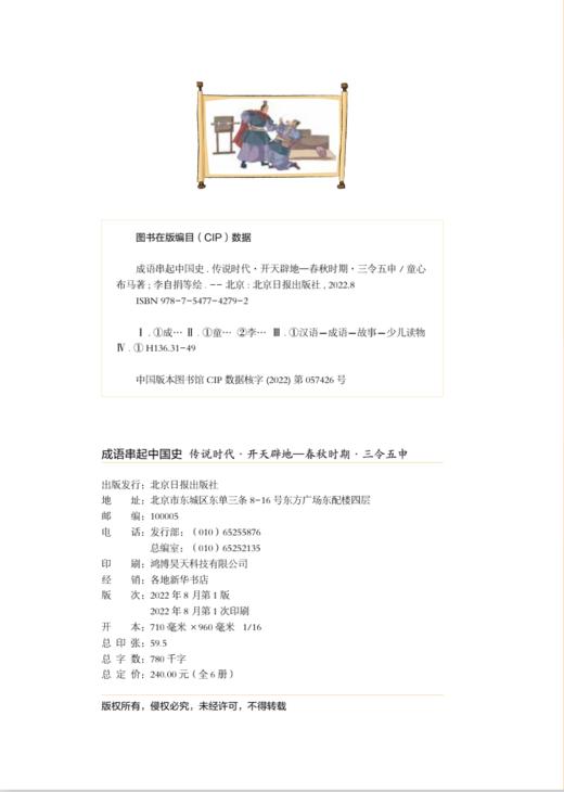 成语串起中国史（全6册）6岁+ 1000+分类成语300+成语游戏200+历史事件150+经典小古文150+漫画小百科 商品图10