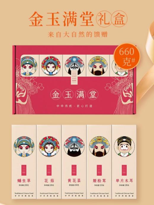 姚朵朵金玉满堂礼盒660克 商品图0