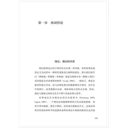 哈贝马斯与现代性终末处的休闲/(英)卡尔·斯普拉克伦/译者:陈献/浙江大学出版社 商品图1