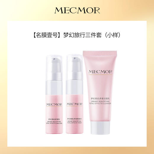 【双11返场】实付满￥399赠梦幻美肌多效旅行3件套（价值129元） 商品图0