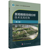 景观格局空间分析技术及其应用/郑新奇 张春晓 付梅臣 商品缩略图0