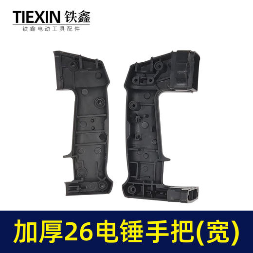 【货号04528】26电锤宽手把电锤后手柄配件电锤手把 商品图1
