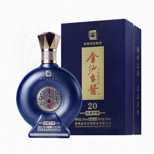 贵州金沙古酱 馆藏经典20 酱香型53度500ml*1瓶/2瓶/6瓶 商品图0