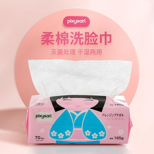 日本进口Pixysart倍思雅珍珠纹柔棉洗脸巾 70片/包 商品图0