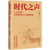时代之声：十八大以来中国特色社会主义的新发展 商品缩略图0