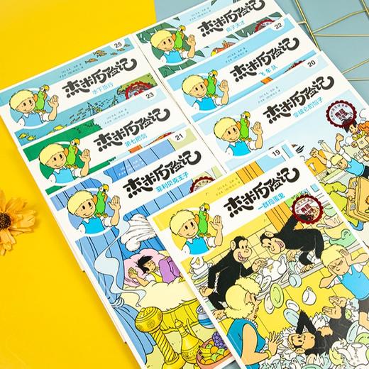 《杰米历险记》第四辑（共7册） 商品图10