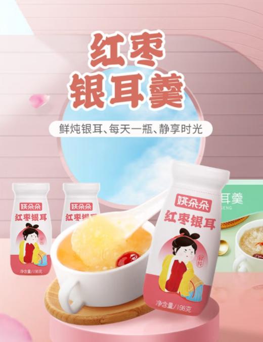 姚朵朵白桃乌龙木耳红枣鲜炖银耳羹198ml*6瓶免冲泡即食代餐罐头 商品图0
