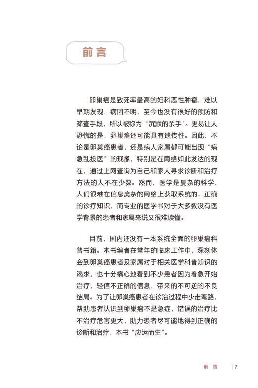 现货 卵巢癌百问百答 刘继红主编 卵巢及卵巢癌基础知识手术治疗化疗 妇产科初级入门指导用书 科普书 人民卫生出版社9787117335195 商品图2