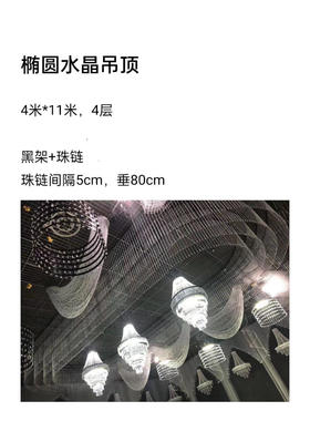 椭圆珠链吊顶（运费自理）