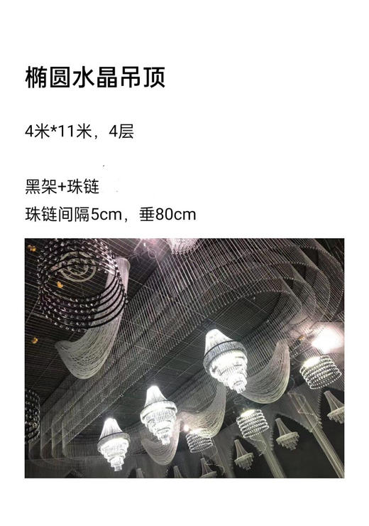 椭圆珠链吊顶（运费自理） 商品图0