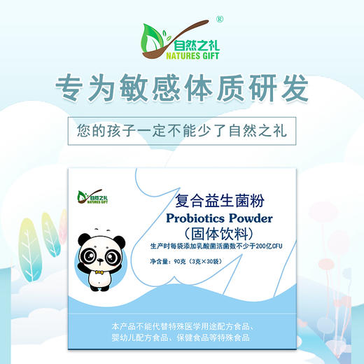 善尔自然之礼熊猫复合益生菌粉 每袋含菌达200亿搭配益生元 3g*30袋/盒 商品图1