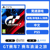 二手PS5游戏 GT Sport GT7赛车 跑车浪漫之旅7 GTVR 中文版 商品缩略图0