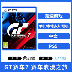 二手PS5游戏 GT Sport GT7赛车 跑车浪漫之旅7 GTVR 中文版