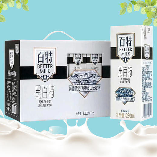 【特价】天友牛奶百特系列 商品图10