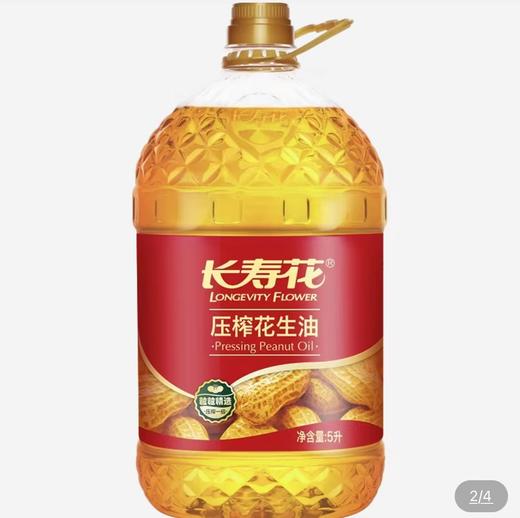 长寿花花生油5L 商品图0
