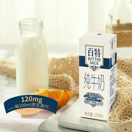 【天友】百特纯牛奶250ml*12盒/礼盒装 商品图1
