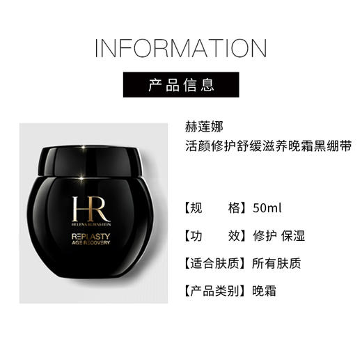 【3831元会员福利】赫莲娜活颜修护晚霜50ml黑绷带   商品图2