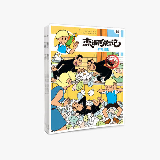 《杰米历险记》第四辑（共7册） 商品图0