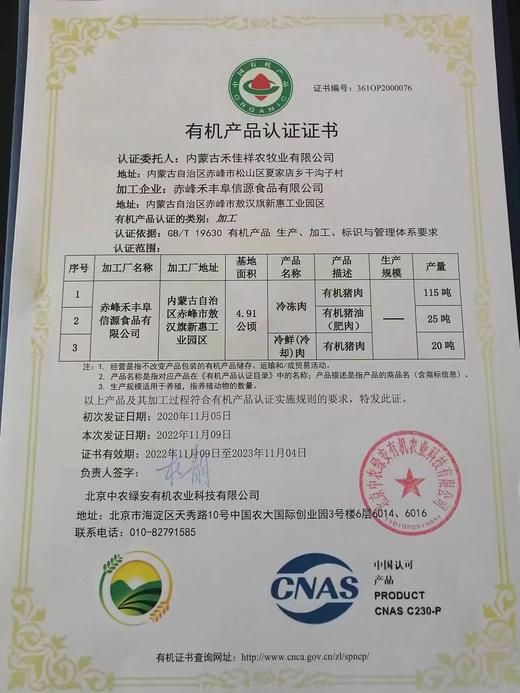 有机黑猪肉 4斤起发货 500g/袋真空包装  顺丰冷链+泡沫保温箱+冰袋发货 商品图13