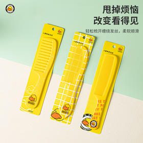 「4.9元包邮」黄鸭款卡通简约洗发梳 塑料梳居家日用密尺梳随身化妆梳理发梳子大齿梳